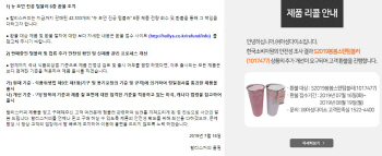 시중판매 텀블러 4종서 ‘납’ 검출…업체 “환불 조치”