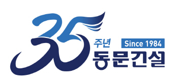 동문건설 '창립 35주년' 건설명가 재건 선언