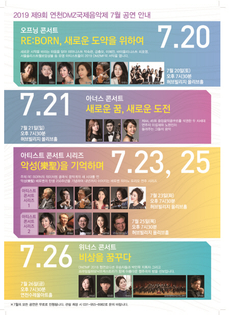 연천 DMZ국제음악제, 오는 20일 막올라
