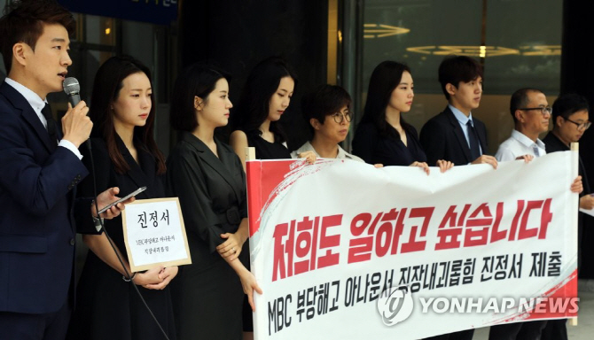 "MBC 아나운서 사례, 괴롭힘 개연성 있다"… 금지법 첫날 9건 신고