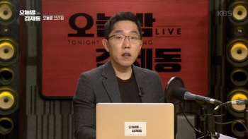 김제동, '오늘밤 김제동' 9월 하차..KBS공영노조 "출연료 논란 때문"