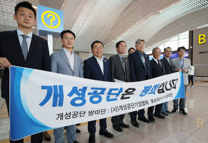 개성공단협회, '개성공단 폐쇄 법적 문제' 토론회