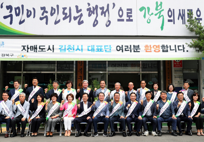 [포토] 자매도시, 강북구와 김천시