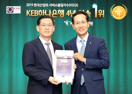 하나銀, 한국산업 서비스품질지수 은행부문 4년 연속 1위