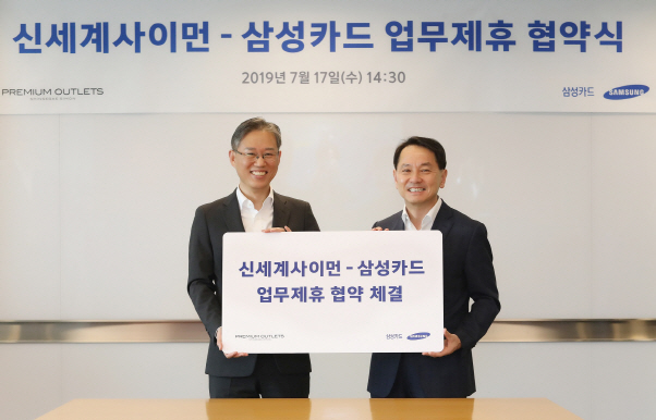 삼성카드, 신세계사이먼과 마케팅 협약..제휴카드 출시 예정