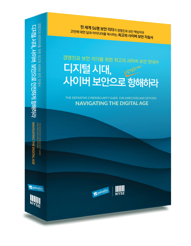 사이버 보안 대비 이렇게..팔로알토네트웍스, 지침서 한국어판 발간