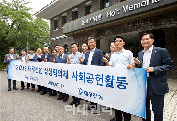 대우건설 상생협의체, 홀트일산복지타운에 후원물품 기부