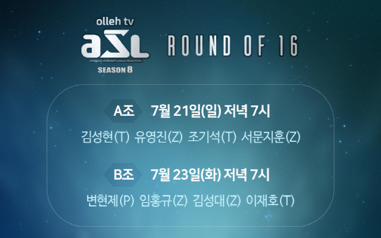 아프리카TV, ASL 시즌8 16강 1주차 진행...‘시즌7 우승’ 김성현 출전