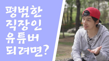 "40대에도 직장 생활할 자신이 없었다"