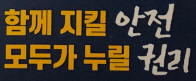 산재사망 예방 車산업 '역주행'…위험 외주 차단·예방 시스템 구축