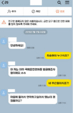 “마음에 들어요”…고창 경찰, 민원인에 ‘사적’ 카톡 논란