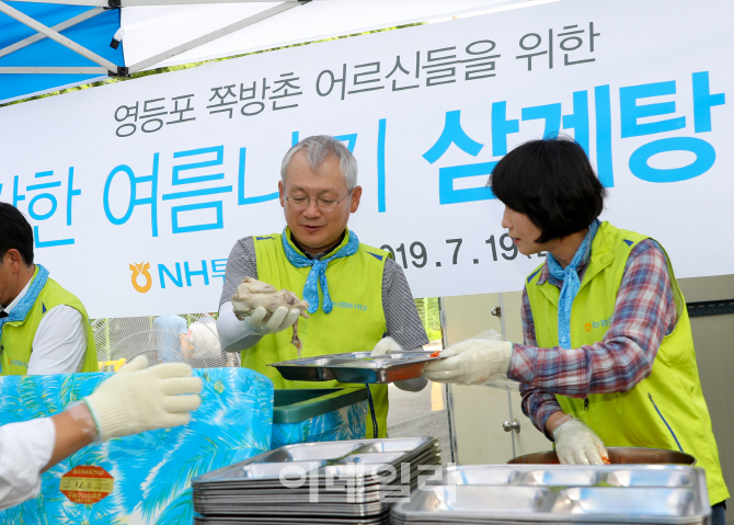 NH투자證, 쪽방촌서 삼계탕 나눔 행사 진행