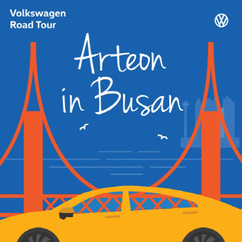 ‘2019 폭스바겐 로드 투어 - 아테온 in 부산’ 팝업 및 시승 행사