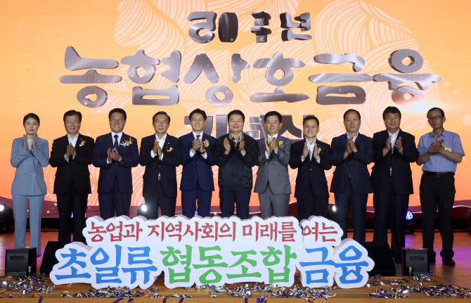 [포토] 농협상호금융 도입 50주년 기념식