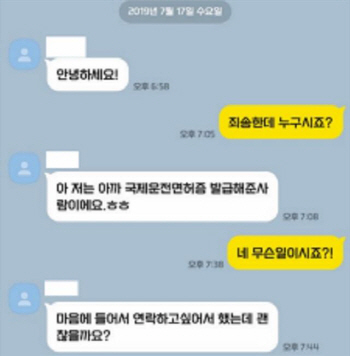 민원인에 ‘마음에 든다’ 카톡 보낸 순경 징계 착수