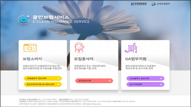보험설계사·대리점 믿어도 될까?…여기서 확인하세요