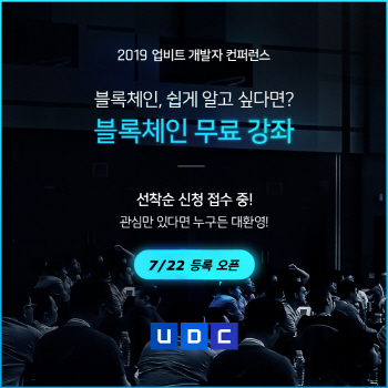 블록체인 대중강좌 마련한 업비트..8월 세차례 진행