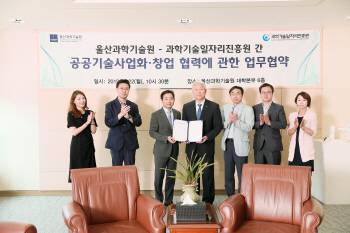 UNIST-과학기술일자리진흥원, 과학기술 고급 일자리 창출 맞손