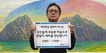 민병두 “세비반납 릴레이 버스킹 시작…다음은 나경원 지목”