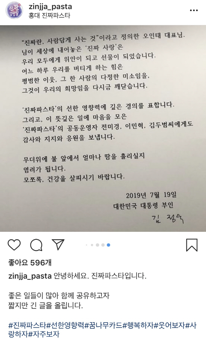 '진짜파스타' 근황에 깜짝 등장한 김정숙 여사의 편지 "가슴이 먹먹"