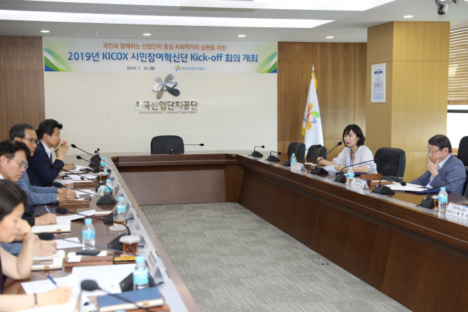 산단공, '2019년 KICOX 시민참여혁신단' 자문회의 개최