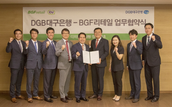 BGF리테일, 대구은행과 '디지털 마케팅' 업무제휴 협약 체결
