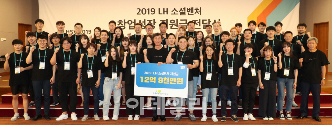 LH, 소셜벤처 창업·성장지원금 12억 9천만원 전달
