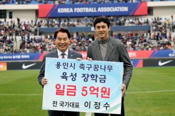 축구선수 이정수, 용인 유소년 축구 꿈나무에 5억 기부