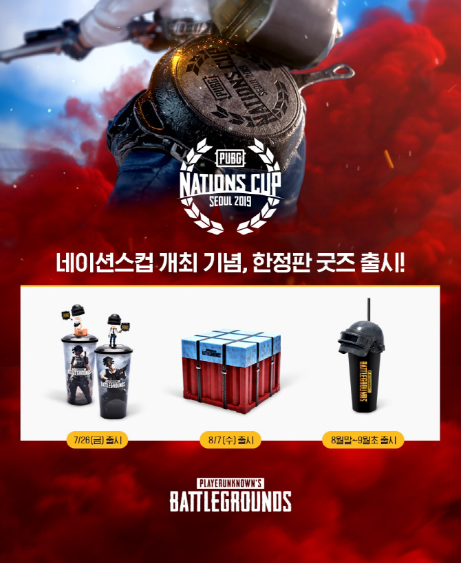 펍지주식회사, '2019 PNC 컵' 기념 한정판 영화관 굿즈 출시