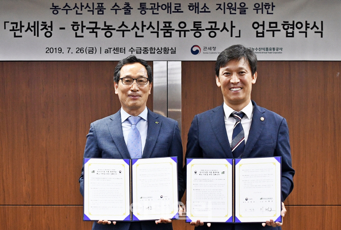 aT-관세청, 농식품 수출통관 지원 업무협약 체결