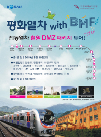 철원 DMZ 투어와 블랙뮤직페스티벌 함께 즐긴다