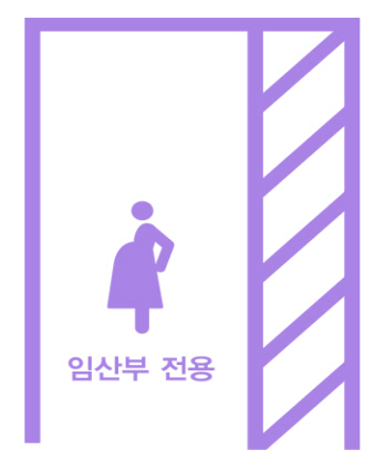 서울시, 8월부터 공영주차장 임산부 전용구역 운영