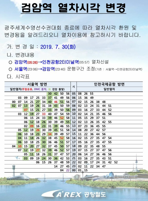 공항철도㈜, 검암역→인천공항 새벽열차 추가 운행