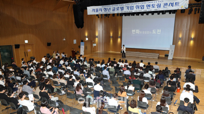 [포토]"글로벌 기업 취업 희망 청년 모여라"
