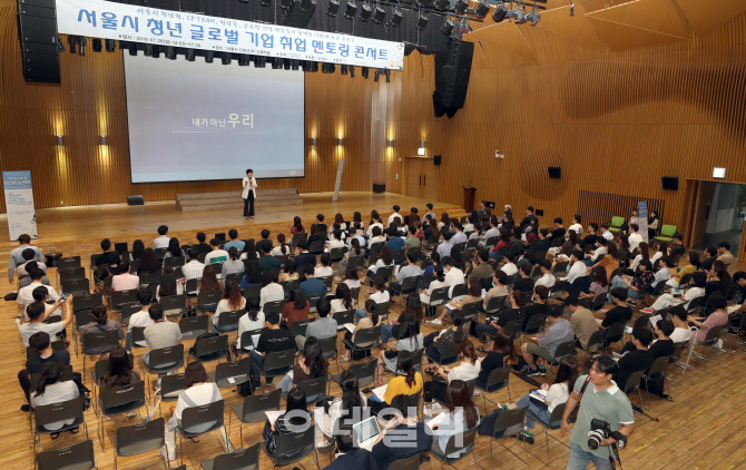 [포토]서울시 멘토링 콘서트 개최