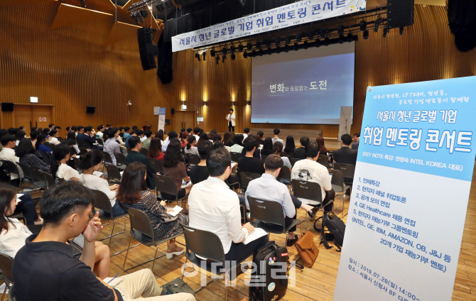 [포토]서울시, '글로벌 기업 취업 희망 청년 모여라'