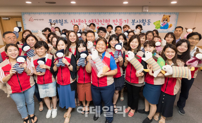 [포토] 롯데월드 샤롯데 봉사단, 신생아 애착인형 제작