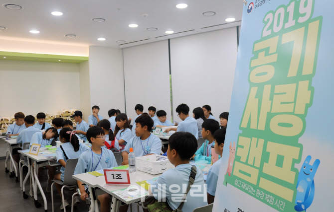 [포토] 수도권대기환경청, 2019 공기사랑캠프