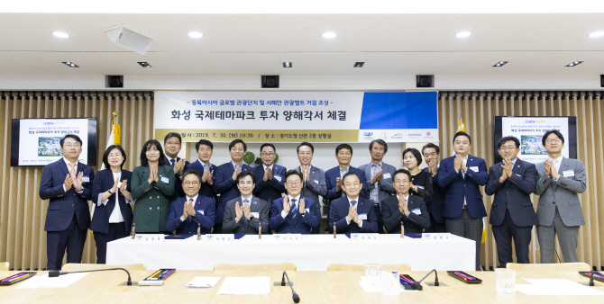 4.5조 '화성 국제테마파크' 조성 첫 발