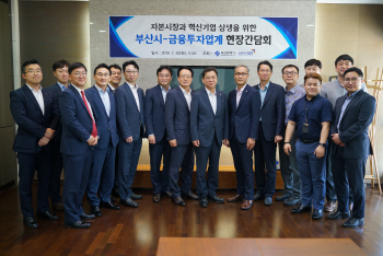 금투협-부산시 '자본시장·혁신기업 상생 위한 현장간담회' 개최