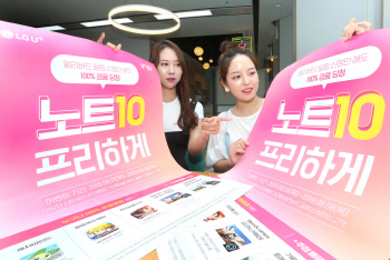 LGU+, 갤럭시노트 사전예약 고객에 '풍성 혜택'