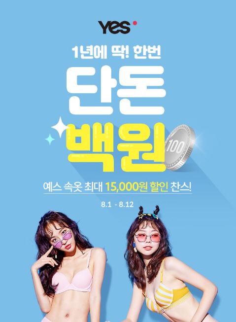 예스, 론칭 15주년 기념 ‘100원 특가딜’ 프로모션 실시