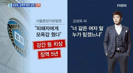 ‘성폭행 혐의’ 강성욱 “먼저 유혹하길래 키스했다”