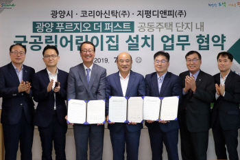 대우건설, 광양시와 국공립어린이집 설치 업무협약 체결