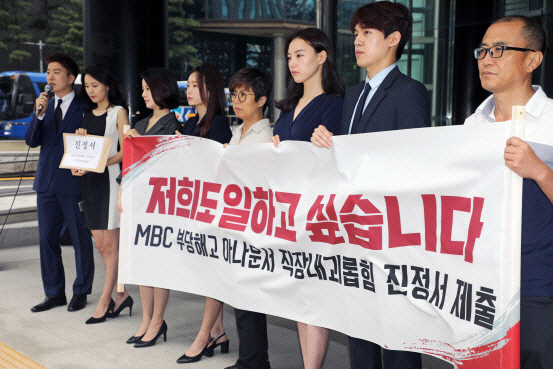 "계약직 아나운서 업무 배제 MBC, 명백한 직장 내 괴롭힘"