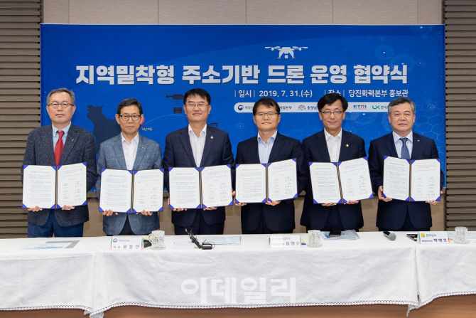 LX등 6개 기관, 도로명 주소활용 드론배송기지 운영을 위한 업무협약체결