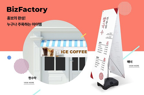 아비즈, 셀프 홍보물 제작 '비즈팩토리' 서비스 론칭 - 뉴스 썸네일 이미지