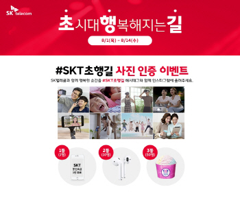 ICT 기술과 함께한 행복한 일상, 업로드하면 선물이