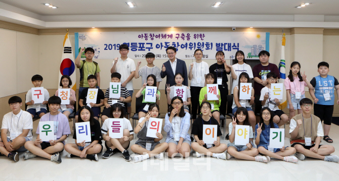 [포토] 영등포 아동참여위원회 위촉식