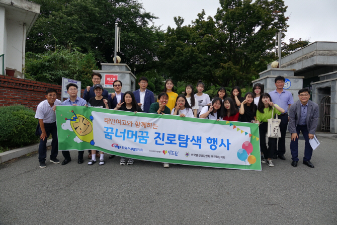 서부발전, 방학 맞은 태안 청소년 대상 진로체험 행사